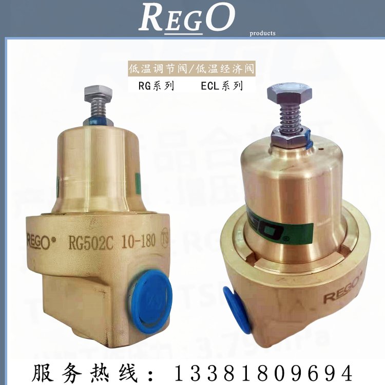 REGO減壓閥RG125美國(guó)力高RG300低溫調(diào)節(jié)閥ECL70增壓經(jīng)濟(jì)組合閥