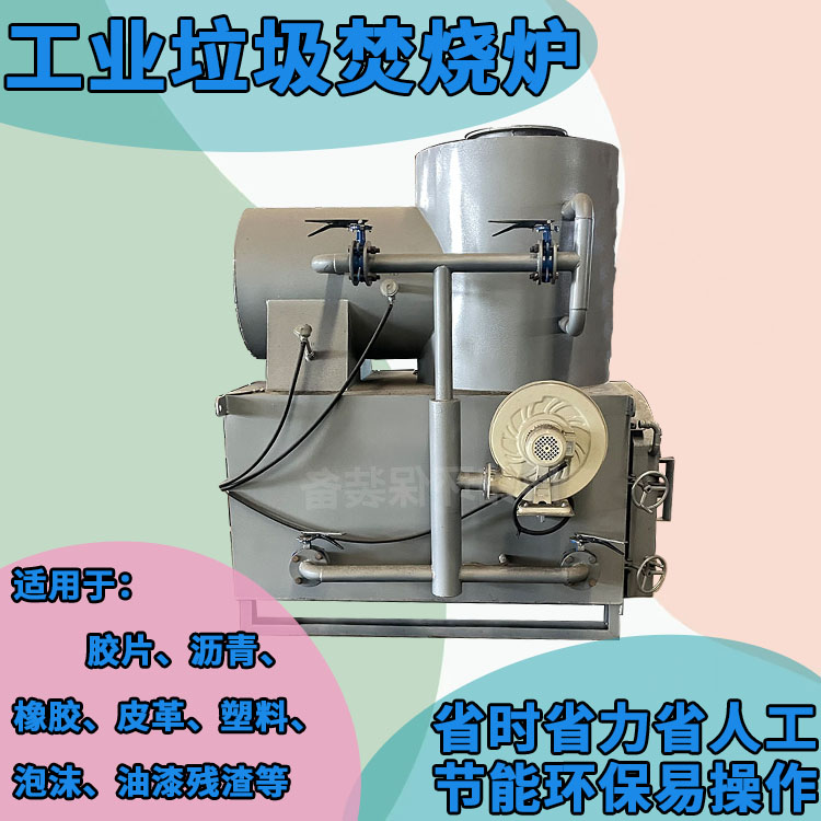 工業(yè)垃圾焚燒爐塑料橡膠電路板貴金屬下腳料處理設(shè)備