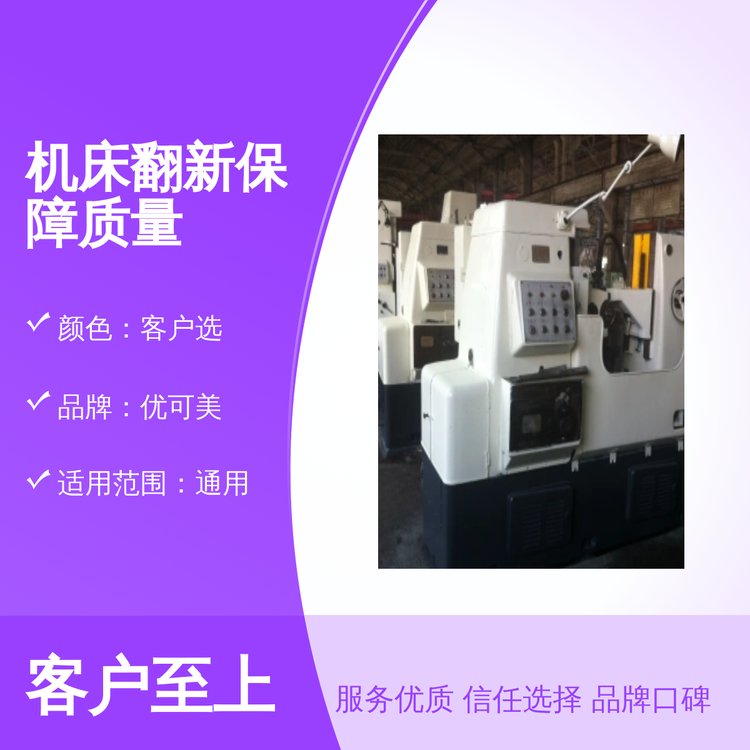 優(yōu)可美機床翻新噴漆全國施工通用現(xiàn)場噴漆翻新廠家質保