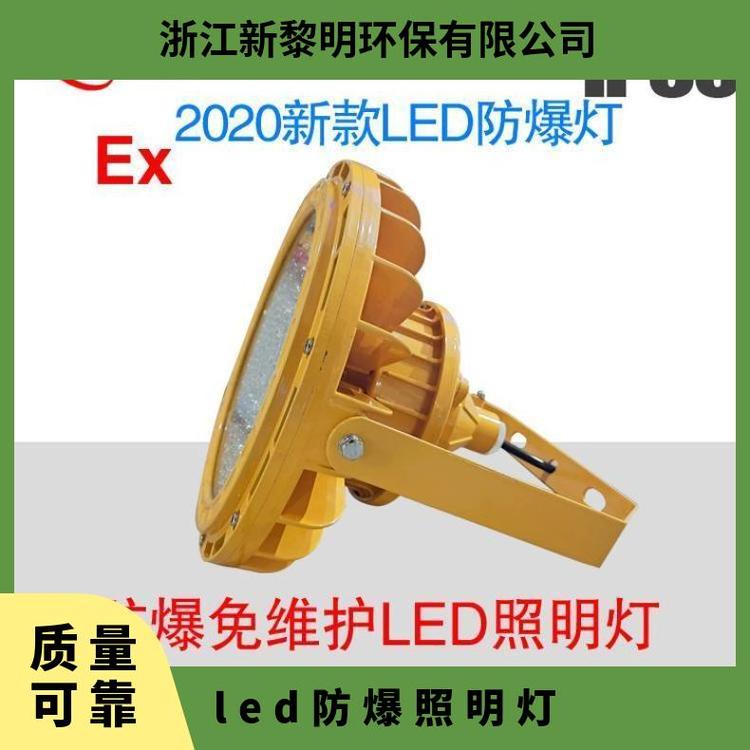 led防爆燈80w100200免維護浙江新黎明環(huán)保220V