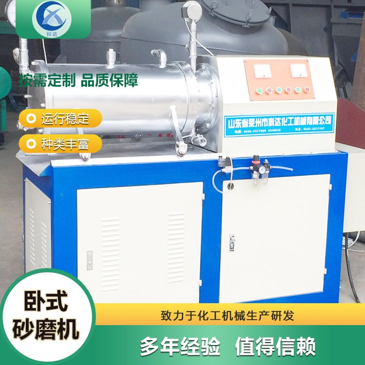 臥式砂磨機(jī)不銹鋼研磨機(jī)適用于油漆涂料油墨顏料染料等