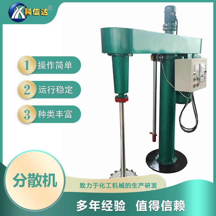 科達(dá)不銹鋼變頻分散機(jī)高速攪拌機(jī)混合均勻