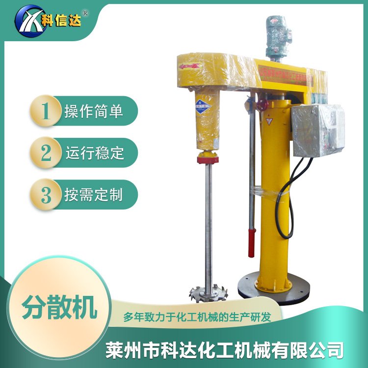 科達漿料攪拌機涂料分散機高速分散混合機運行平穩(wěn)