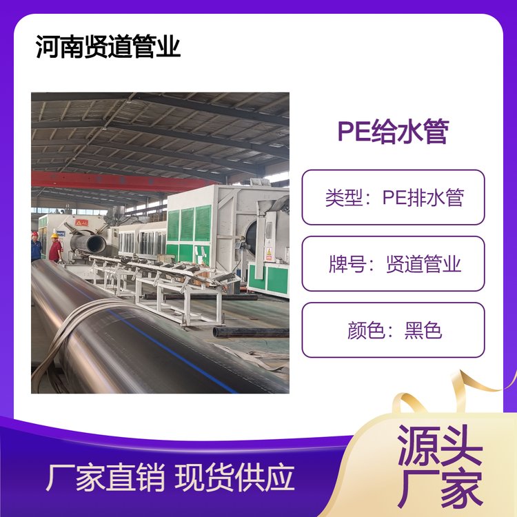 賢道管業(yè)耐酸堿耐腐蝕PE給水管全新料，國(guó)標(biāo)PE管材