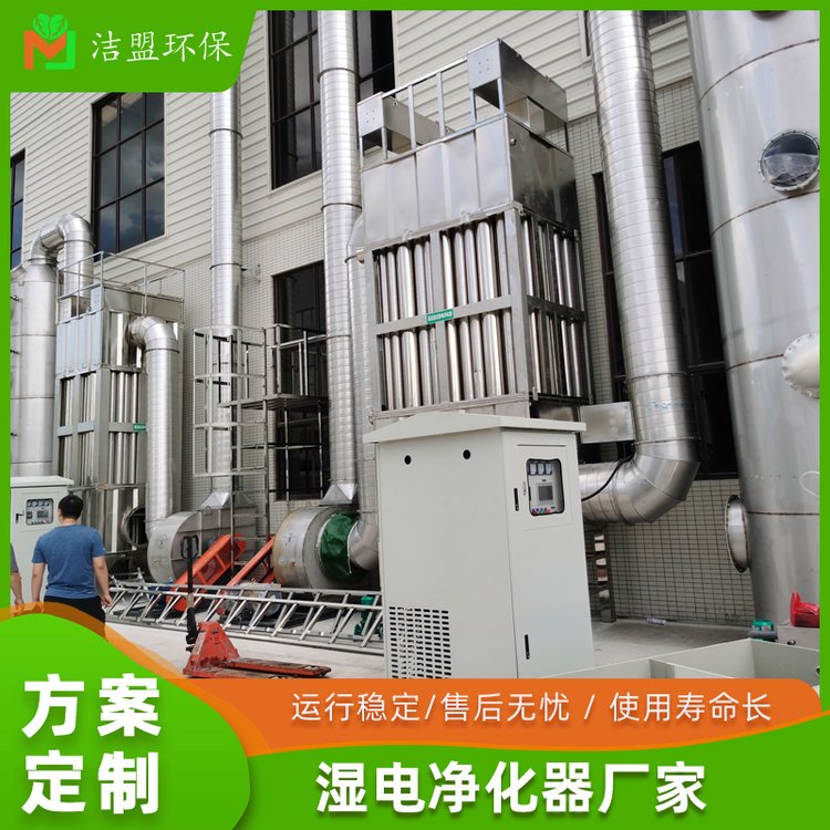 濕式靜電除塵器油煙凈化設備自主品牌上門安裝支持定制