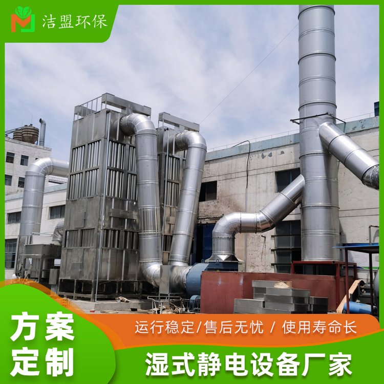 濕式靜電設備專業(yè)承接工業(yè)煙氣凈化,多年廢氣治理工程經(jīng)驗