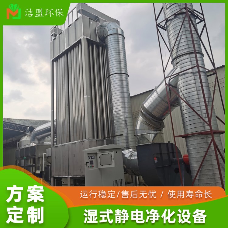 濕電除塵器不銹鋼濕式工業(yè)油煙凈化器環(huán)保達標上門安裝