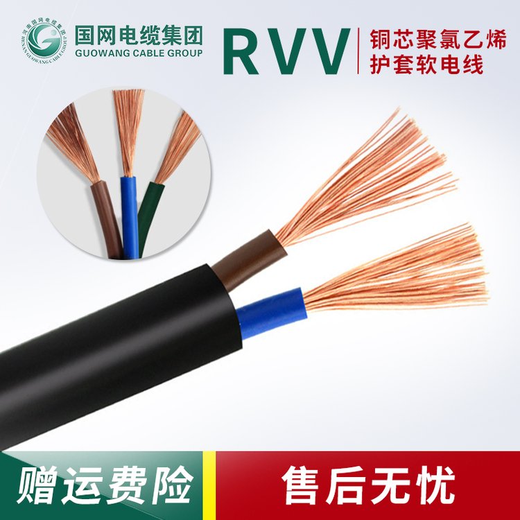 RVV電線家用國標電纜線2\/3芯2.5\/4平方國網(wǎng)電纜