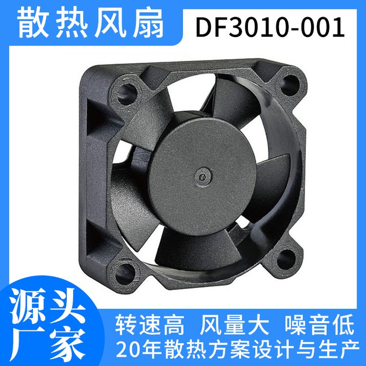 3010風(fēng)扇5V12V直流微型散熱風(fēng)扇軸流風(fēng)扇顯卡風(fēng)扇防潮防水小風(fēng)機(jī)