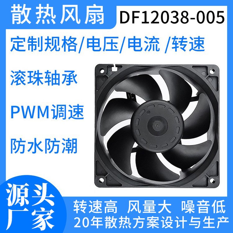 12038散熱風(fēng)扇微型DC直流電源風(fēng)扇超薄散熱電機風(fēng)扇機柜風(fēng)扇