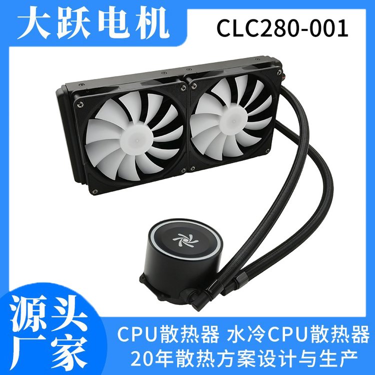 供應(yīng)水冷CPU散熱器臺(tái)式機(jī)靜音CPU散熱器水冷排電腦280水冷散熱