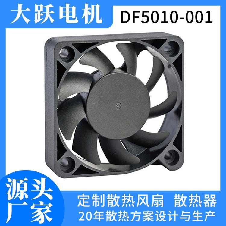 定制5010風(fēng)扇直流微型軸流顯卡風(fēng)扇電腦主機(jī)散熱小風(fēng)機(jī)防水風(fēng)扇