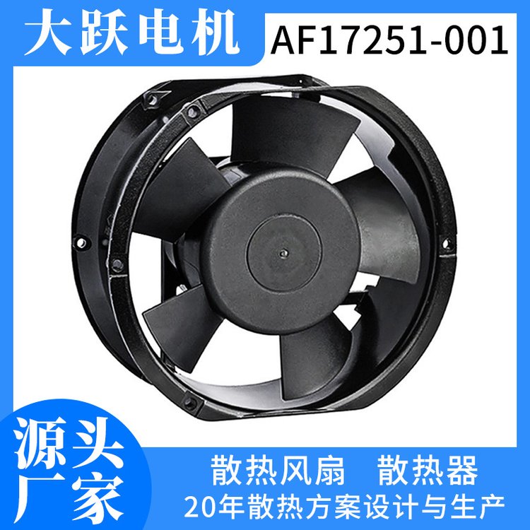 17251交流散熱風扇AC軸流風扇自動化設備散熱風扇工業(yè)防水風扇