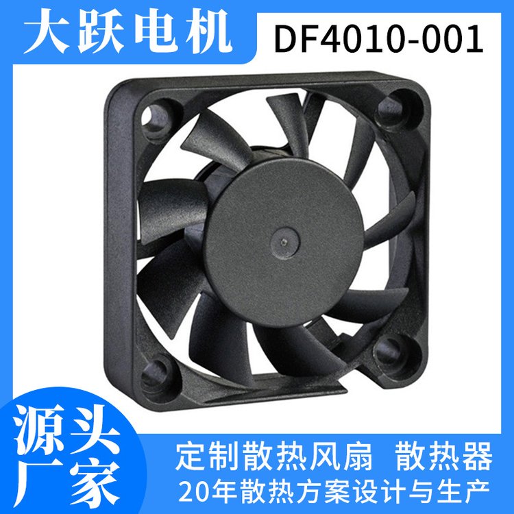 定制4010散熱風(fēng)扇直流小型軸流風(fēng)機(jī)機(jī)柜風(fēng)扇靜音散熱防水小風(fēng)扇