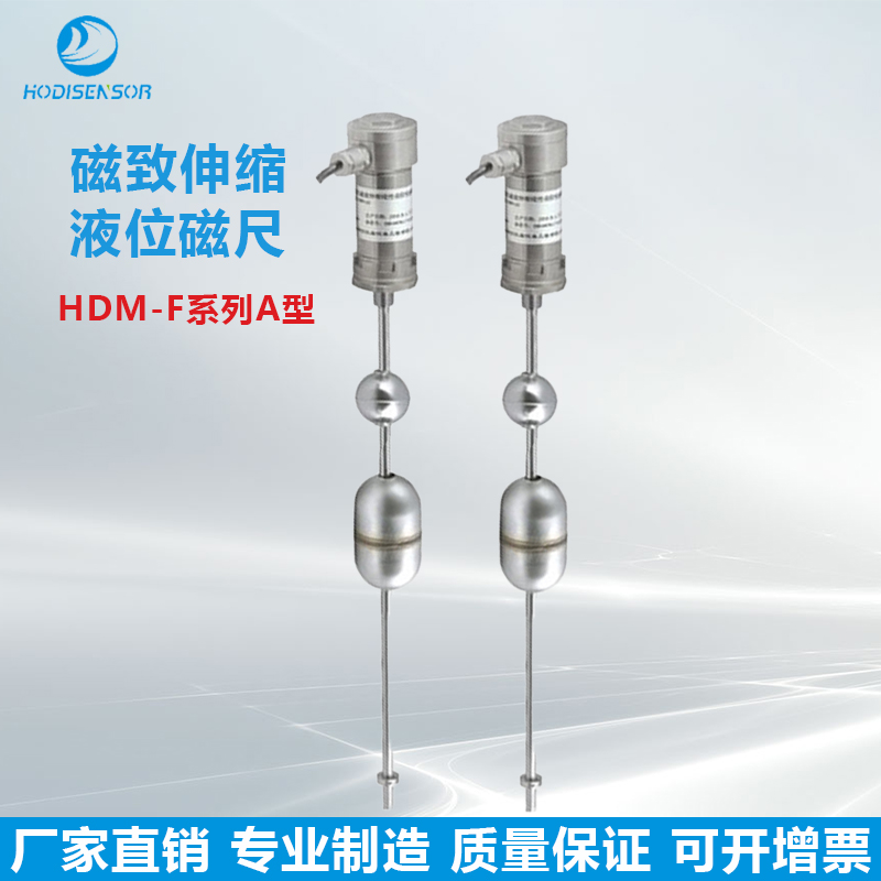 HDM-F系列A型磁致伸縮液位傳感器基站柴油發(fā)電機(jī)油箱液位檢測訂制