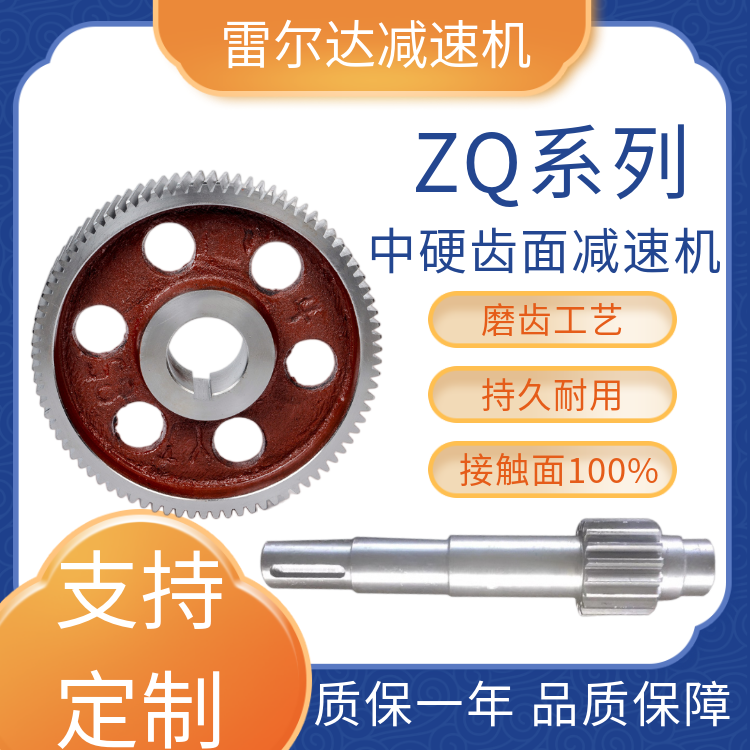 雷爾達(dá)ZQ系列中硬齒面減速機(jī)ZQ500-48.57-2制砂機(jī)設(shè)備持久耐用