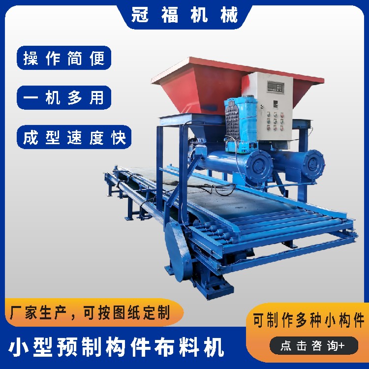 高速公路邊坡小構件預制設備冠福雙螺旋計時預制構件布料機