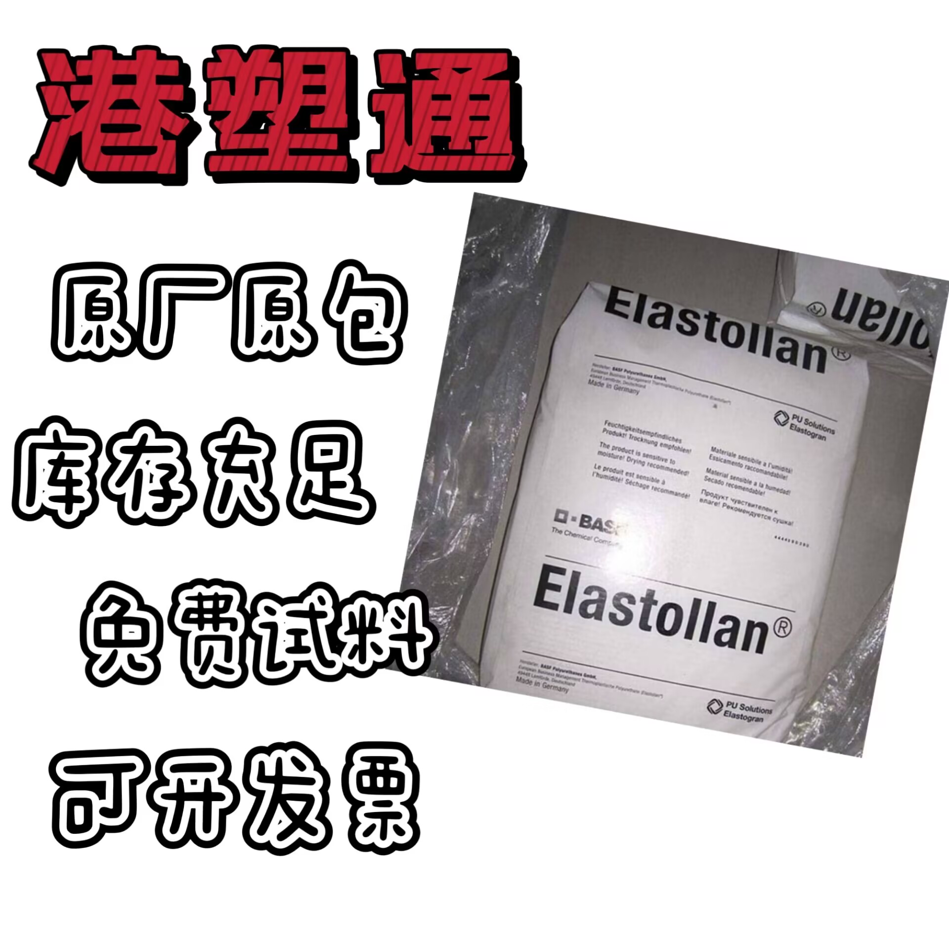 TPU德國(guó)巴斯夫C85A55耐熱耐水解耐磨耐油耐溶劑聚酯