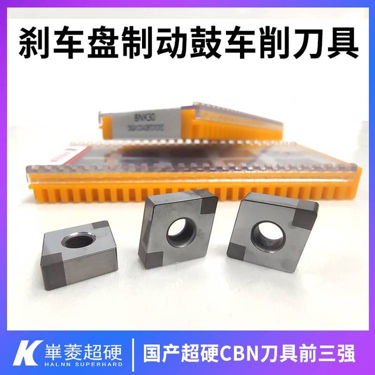 加工灰鑄鐵風電剎車盤PCBN刀具精加工刀片華菱超硬品牌