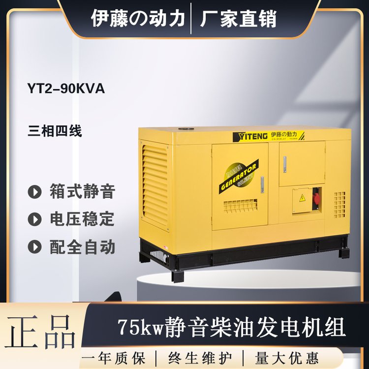 應(yīng)急75kw靜音柴油發(fā)電機(jī)組