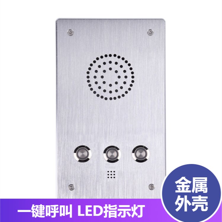 銀行ATM對(duì)講三鍵應(yīng)急IP電話機(jī)離線呼叫對(duì)講壁掛式