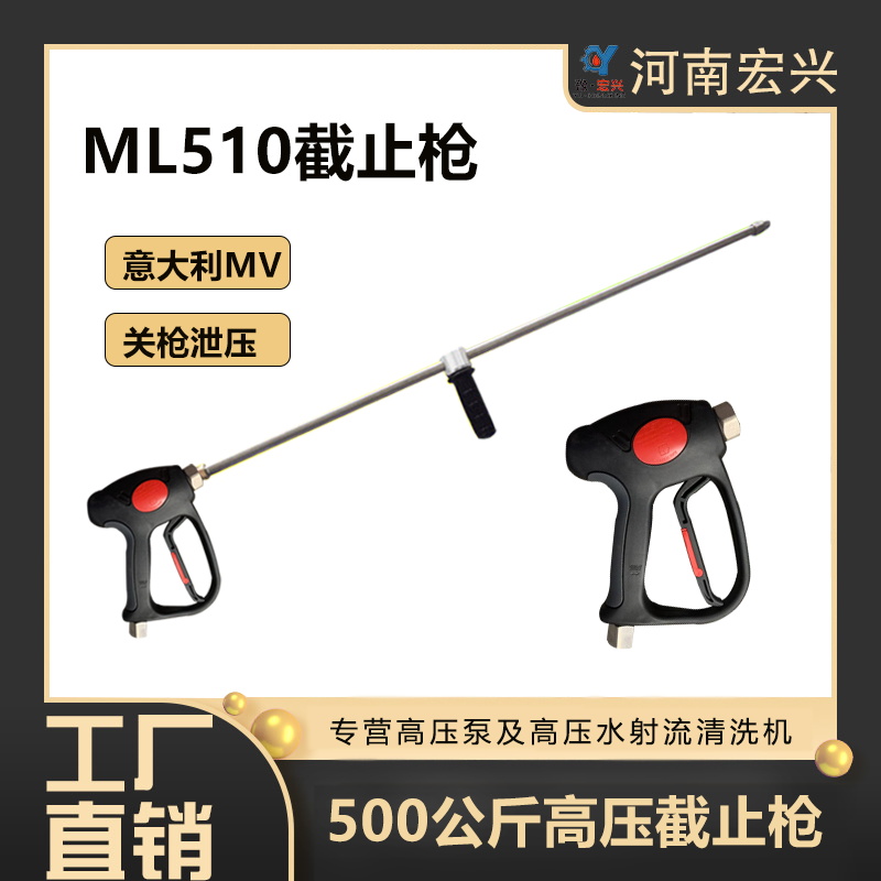 意大利進口ML510截止槍500公斤高壓清洗機噴槍混凝土沖毛