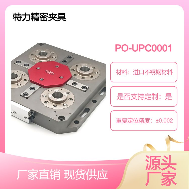 特力精密夾具PO-UPC0001UPC氣動(dòng)卡盤專業(yè)靠譜質(zhì)量?jī)?yōu)質(zhì)