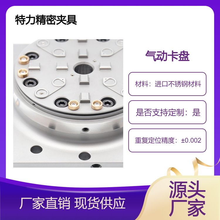 特力精密夾具PO-3M00483MD150CNC氣動(dòng)卡盤應(yīng)用通用數(shù)顯機(jī)床