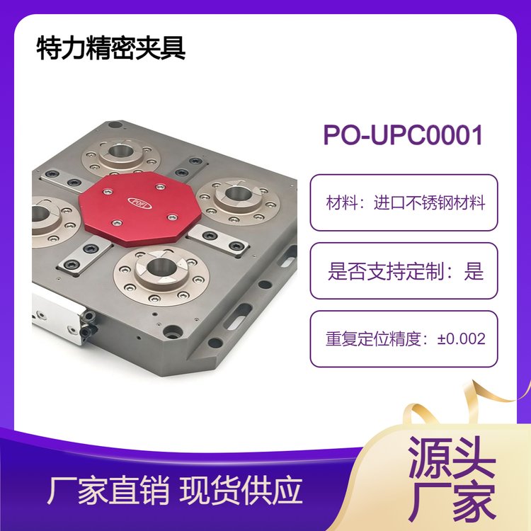 品牌特力精密夾具PO-UPC0001UPC氣動卡盤質(zhì)量優(yōu)質(zhì)品質(zhì)有保障