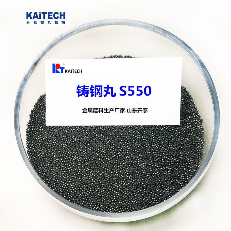 開(kāi)泰鑄鋼丸國(guó)標(biāo)S550\/SS1.7可定制金屬磨料鋼砂拋丸機(jī)