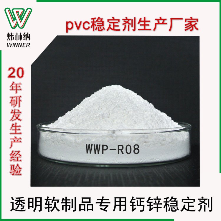 廠家直銷鈣鋅穩(wěn)定劑pvc軟制品專用環(huán)保穩(wěn)定劑