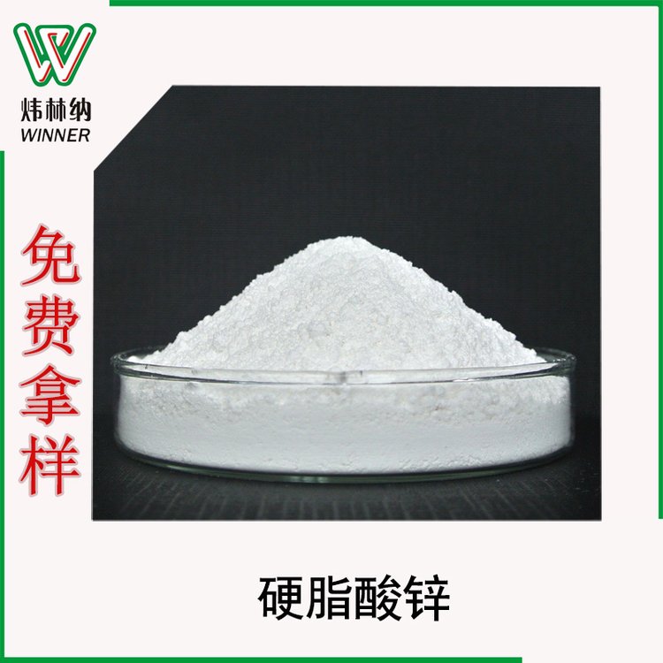 直供硬脂酸鋅工業(yè)級塑料潤滑穩(wěn)定劑橡膠軟化潤滑脫模劑硬鋅