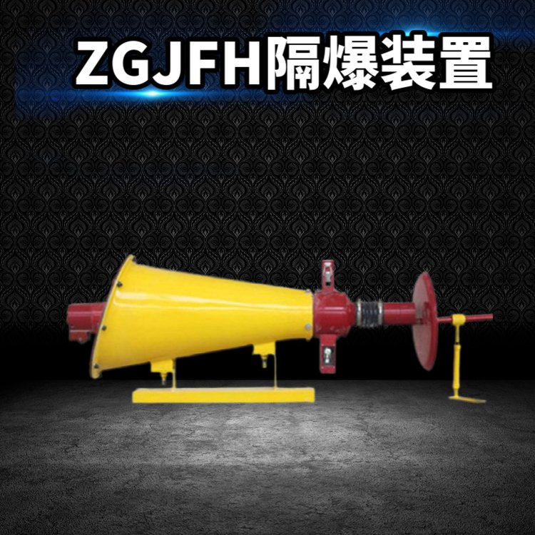 ZGJFH50礦用井下自動隔爆裝置巷道干粉滅火器