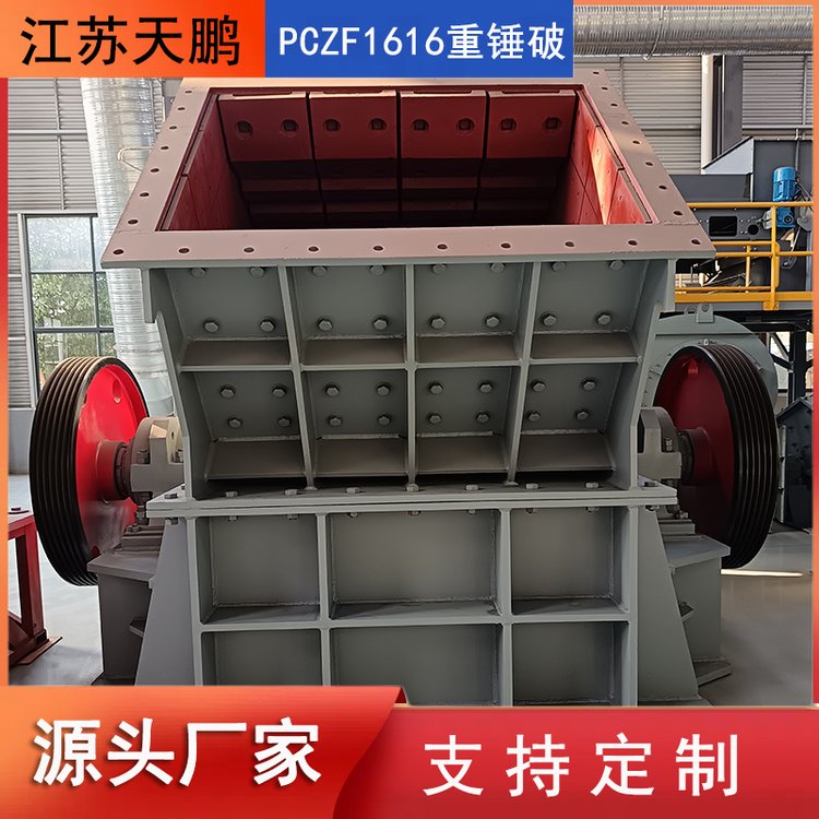 pczf1616重錘式建筑破碎機可逆錘式重錘破碎設備