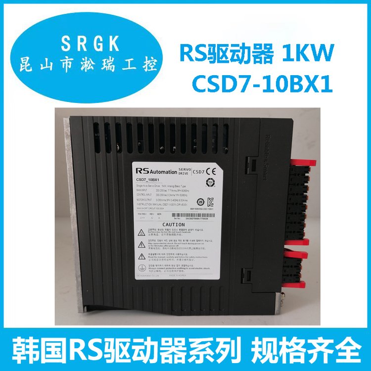 1KW韓國RS伺服驅(qū)動器CSD7-10BX1灰色盒裝全新原裝商用