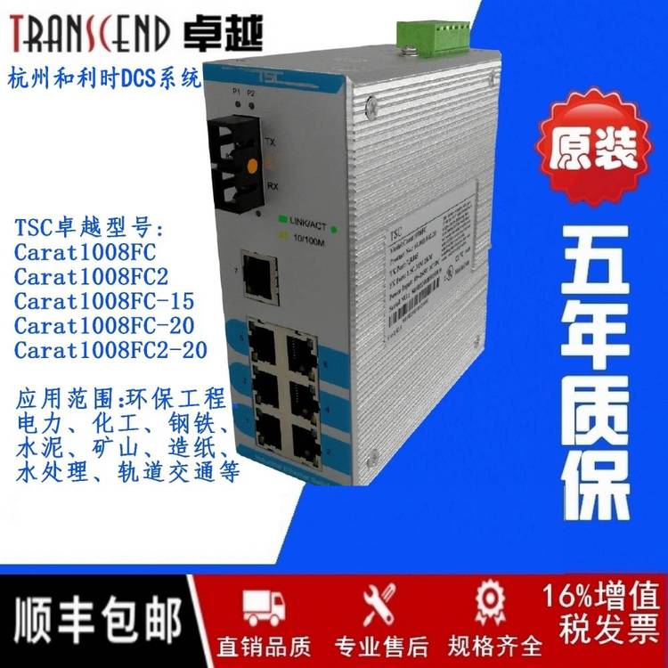 ***TSCCarat1008FC2-20工業(yè)交換機8口二光六電工控系統(tǒng)DCS控制系統(tǒng)PLC以太網(wǎng)