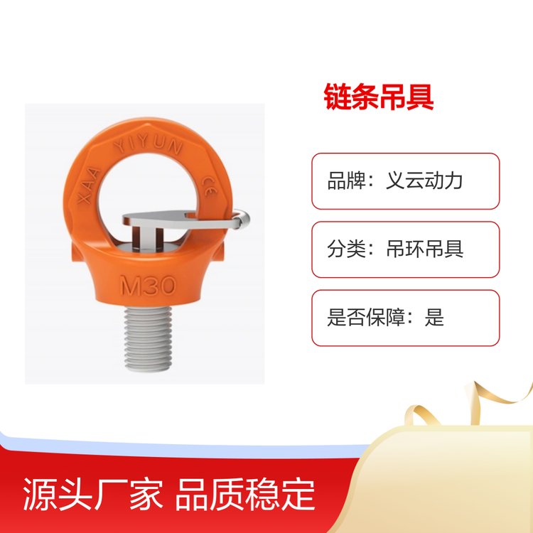 義云動力鏈條吊具品質(zhì)穩(wěn)定經(jīng)久耐用響應快速服務一站式