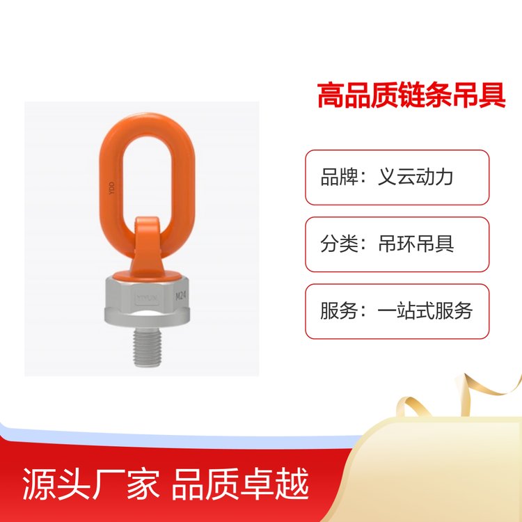 義云動力高品質鏈條吊具耐用快速響應專業(yè)團隊一站式服務