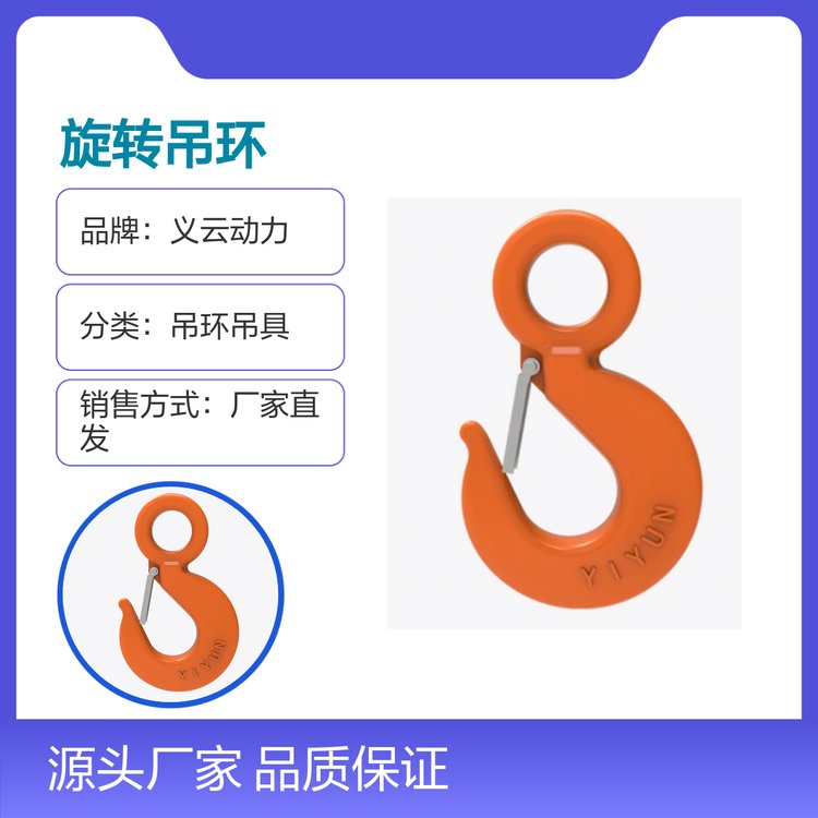 義云動(dòng)力旋轉(zhuǎn)吊環(huán)工業(yè)定制用途多樣品質(zhì)保證性價(jià)比高