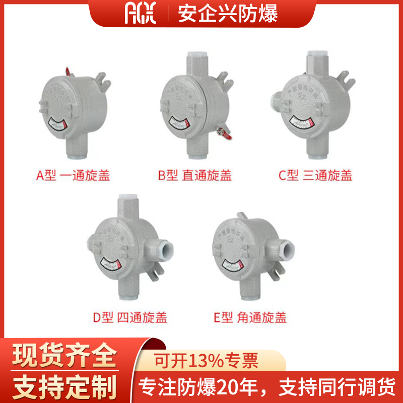 防爆線盒鋁合金AH三通接線盒不銹鋼穿線盒定制