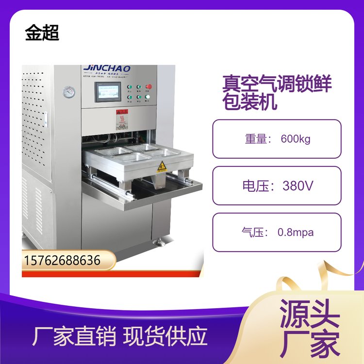 火鍋食材封盒包裝機塑料盒氣調(diào)鎖鮮封口機快餐盒飯真空打包封盒機