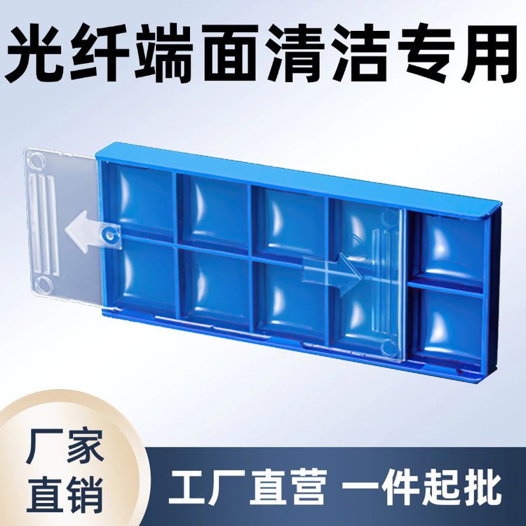 光纖清潔器SY-MPO-010端面清潔工具連接器接口塵點(diǎn)去油污不留膠印