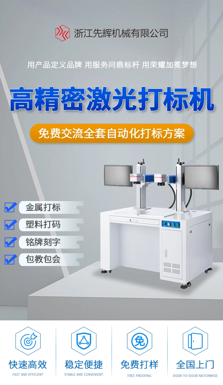 先輝柜式分體激光打標(biāo)機(jī)金屬銘牌激光雕刻機(jī)塑料打碼機(jī)優(yōu)質(zhì)廠家