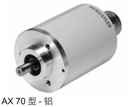 亨士樂(lè)編碼器HENGSTLER編碼器AX70-AX71-Profibus