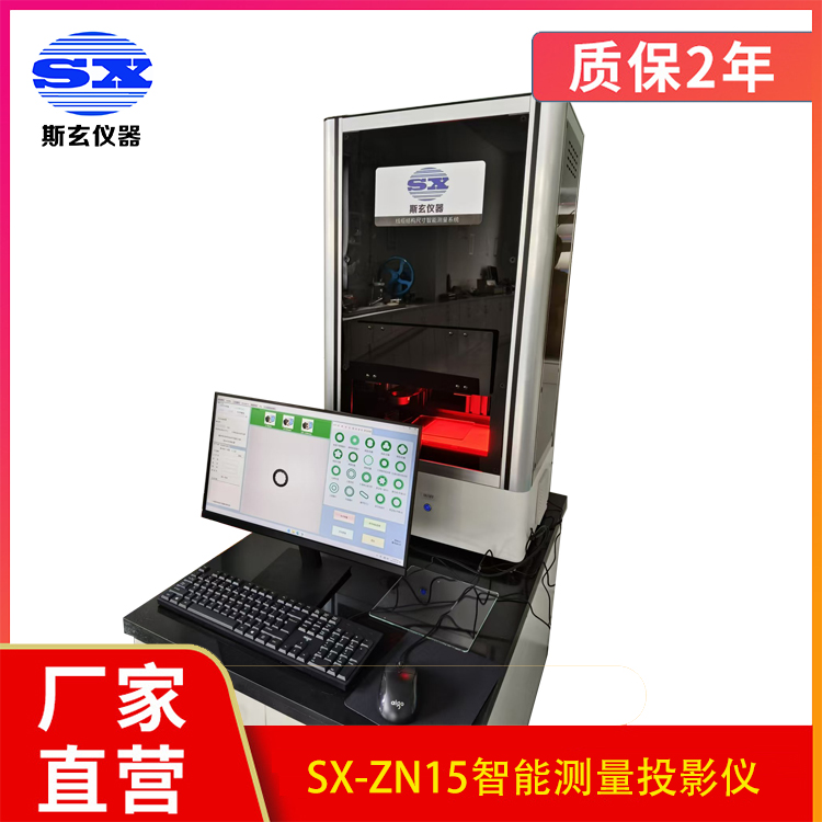 SX-ZN15智能測量投影儀線纜結(jié)構(gòu)尺寸智能測量系統(tǒng)一鍵測量省時