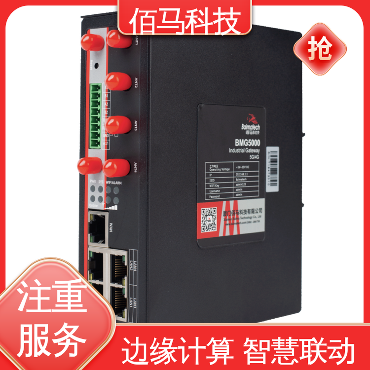 佰馬科技5g千兆網關2路RS485在線監(jiān)測集中管控