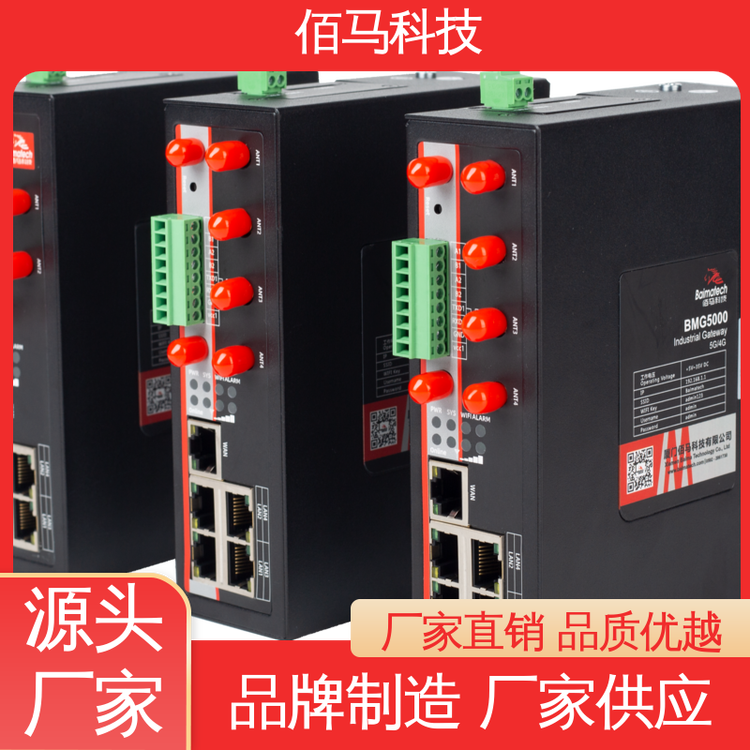 佰馬科技BMG500024V直流供電在線監(jiān)測集中管控5G工業(yè)網關