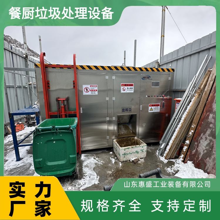 餐廚垃圾處理機(jī)剩菜剩飯廚余垃圾一體化處理設(shè)備廠家