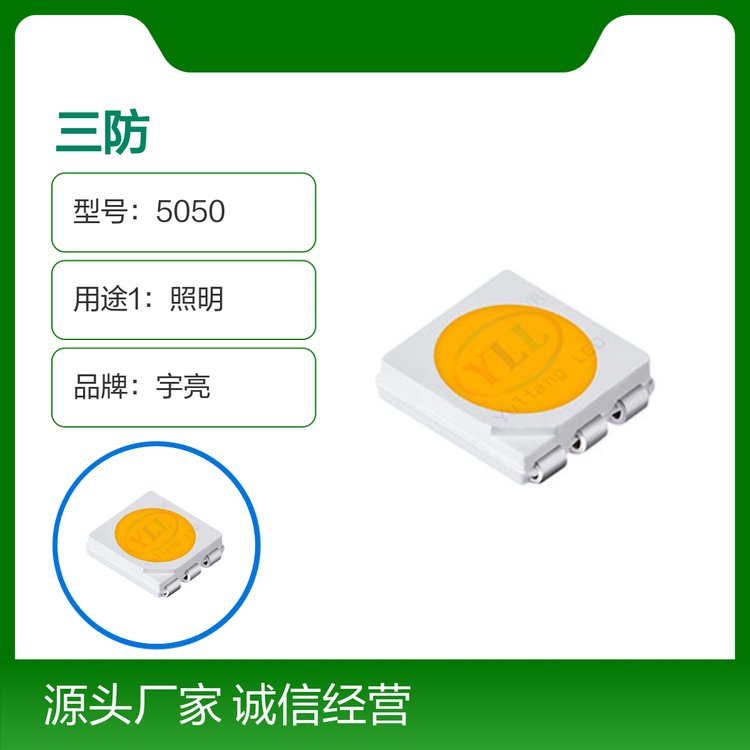 宇亮三防系列5050白光LED應用廣泛