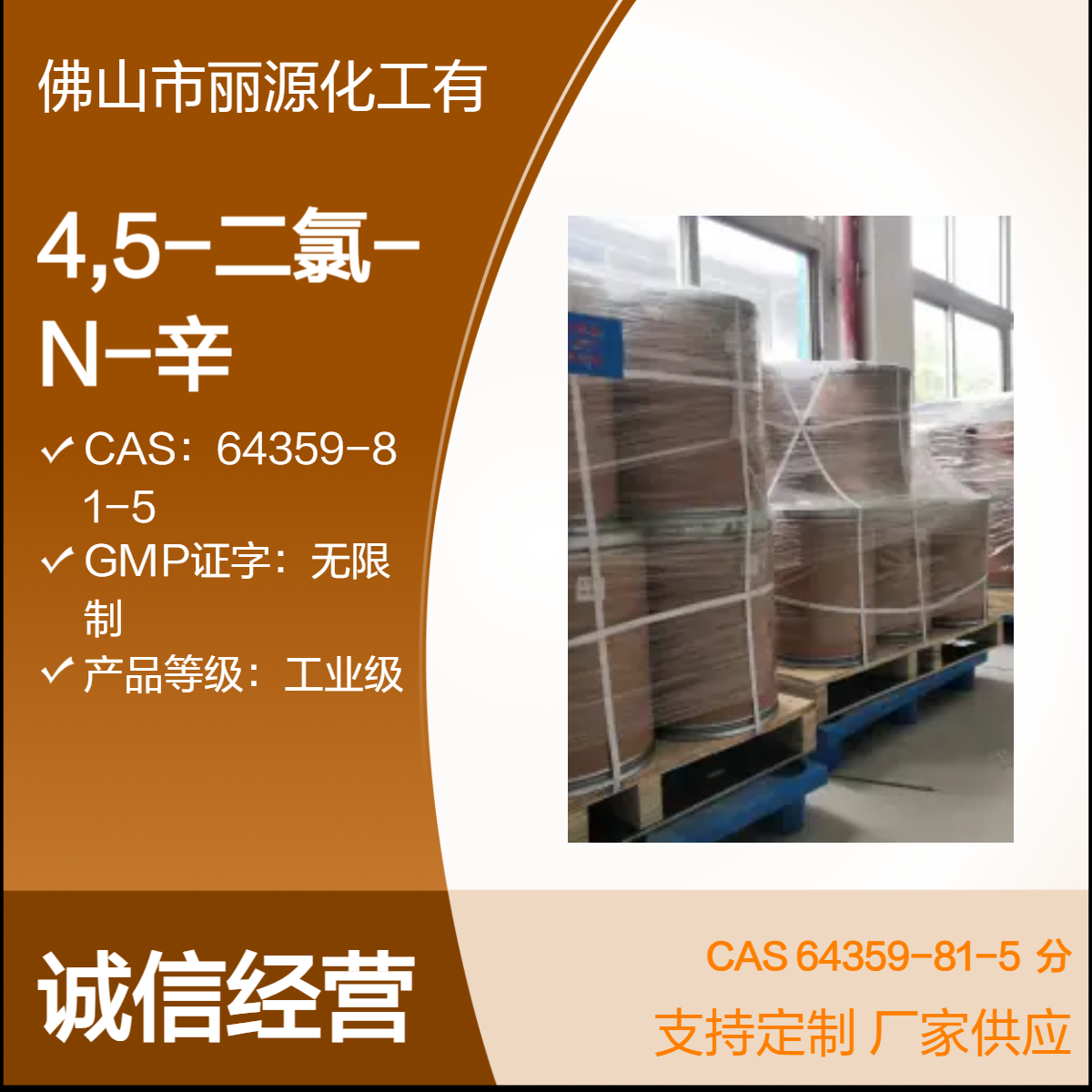 4,5-二氯-N-辛基-4-異噻唑啉-3-酮DCOIT結晶原粉CAS號64359-81-5